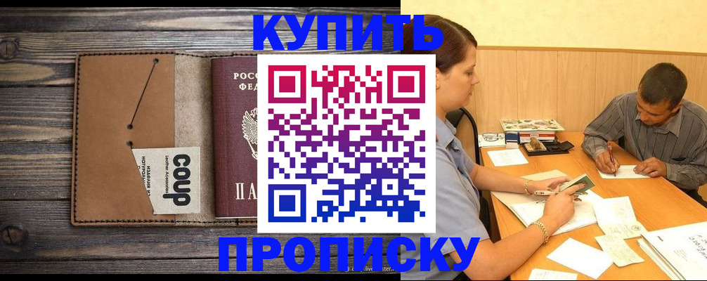 прописка для кредита в Барыше
