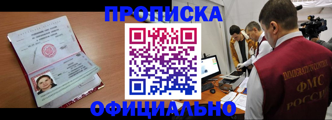 прописка для школы в Барыше