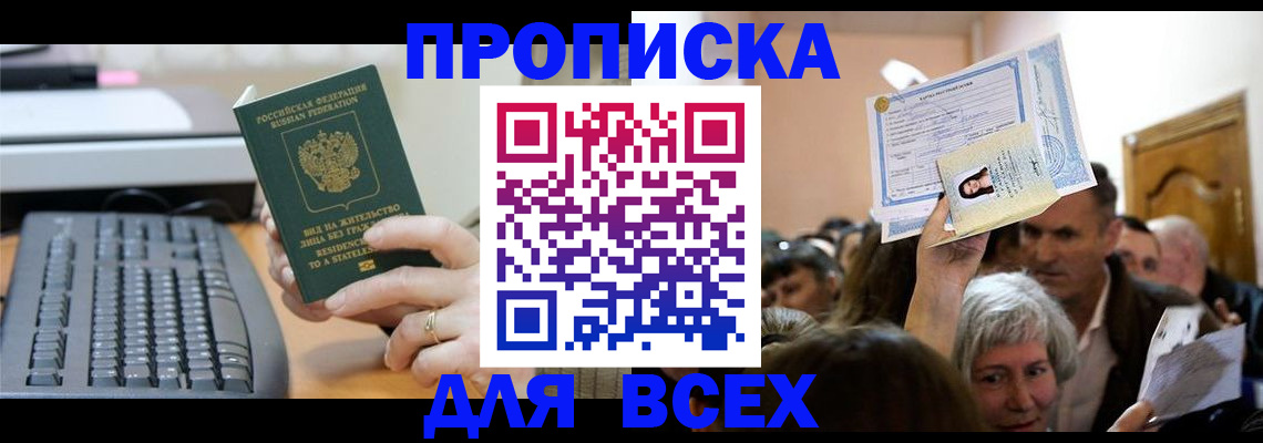 прописка гарантия в Барыше