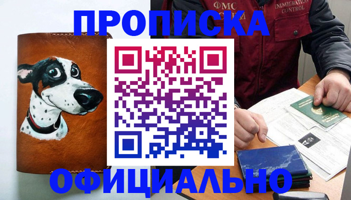 прописка для военкомата в Барыше
